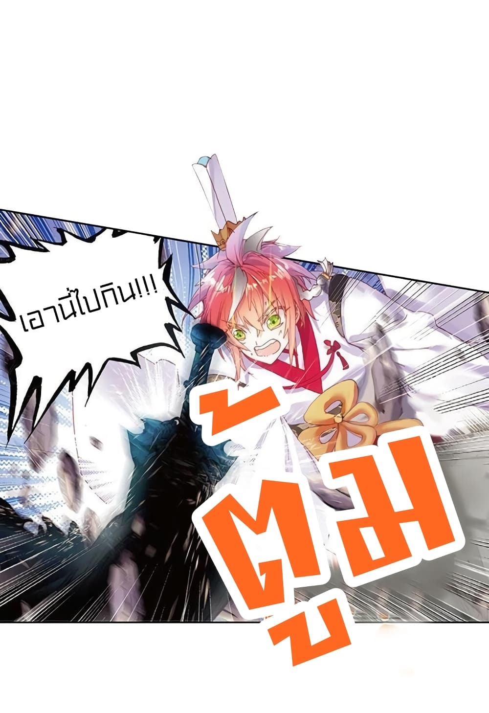 Perfect World ตอนที่ 83 (39)